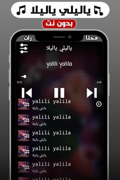 Ø£ØºÙ†ÙŠØ© ÙŠØ§Ù„ÙŠÙ„ÙŠ ÙŠØ§Ù„ÙŠÙ„Ø§ Ø¨ØµÙˆØª Ø§Ù„Ø³Ù†Ø§Ø¬Ø¨ Fur Android Apk Herunterladen
