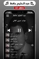 أغاني عبد الحليم حافظ بدون نت تصوير الشاشة 2