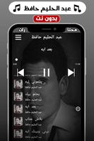 أغاني عبد الحليم حافظ بدون نت تصوير الشاشة 3