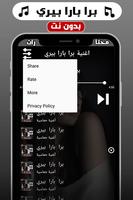 أغاني اغنية برا بارا بيري بدون نت screenshot 1