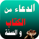 ادعية مستجابة قوية للحاجات APK