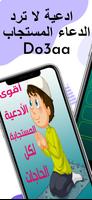 ادعية مستجابة постер