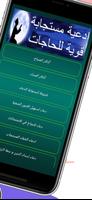ادعية مستجابة скриншот 1