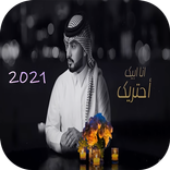 عبدالله ال مخلص - أحتريك