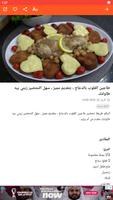 مطبخ ام وليد تصوير الشاشة 2