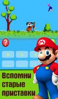 Угадай консольную игру скриншот 1