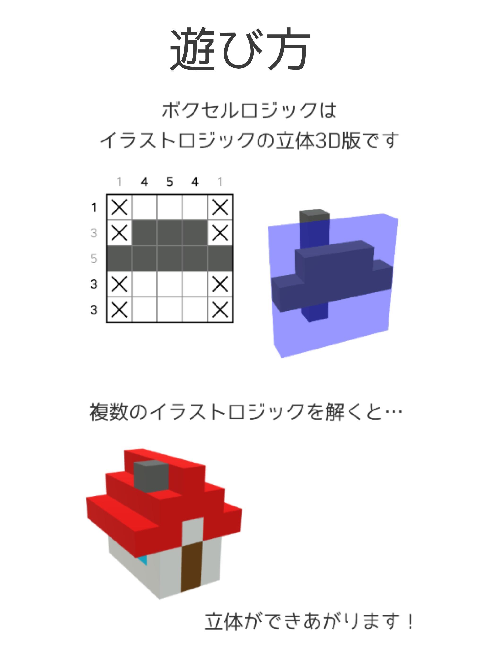 Android 用の ボクセルロジック Apk をダウンロード Android 用の ボクセルロジック Apk をダウンロード
