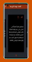 عبارات عن عيد الزواج ảnh chụp màn hình 3