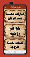 عبارات عن عيد الزواج bài đăng