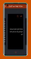 عبارات عن عيد الزواج ảnh chụp màn hình 2