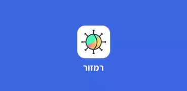 רמזור