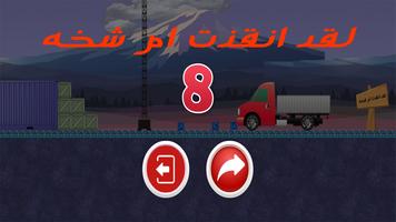 لعبة ام شخه capture d'écran 3