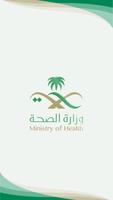 MOH Formulary الملصق