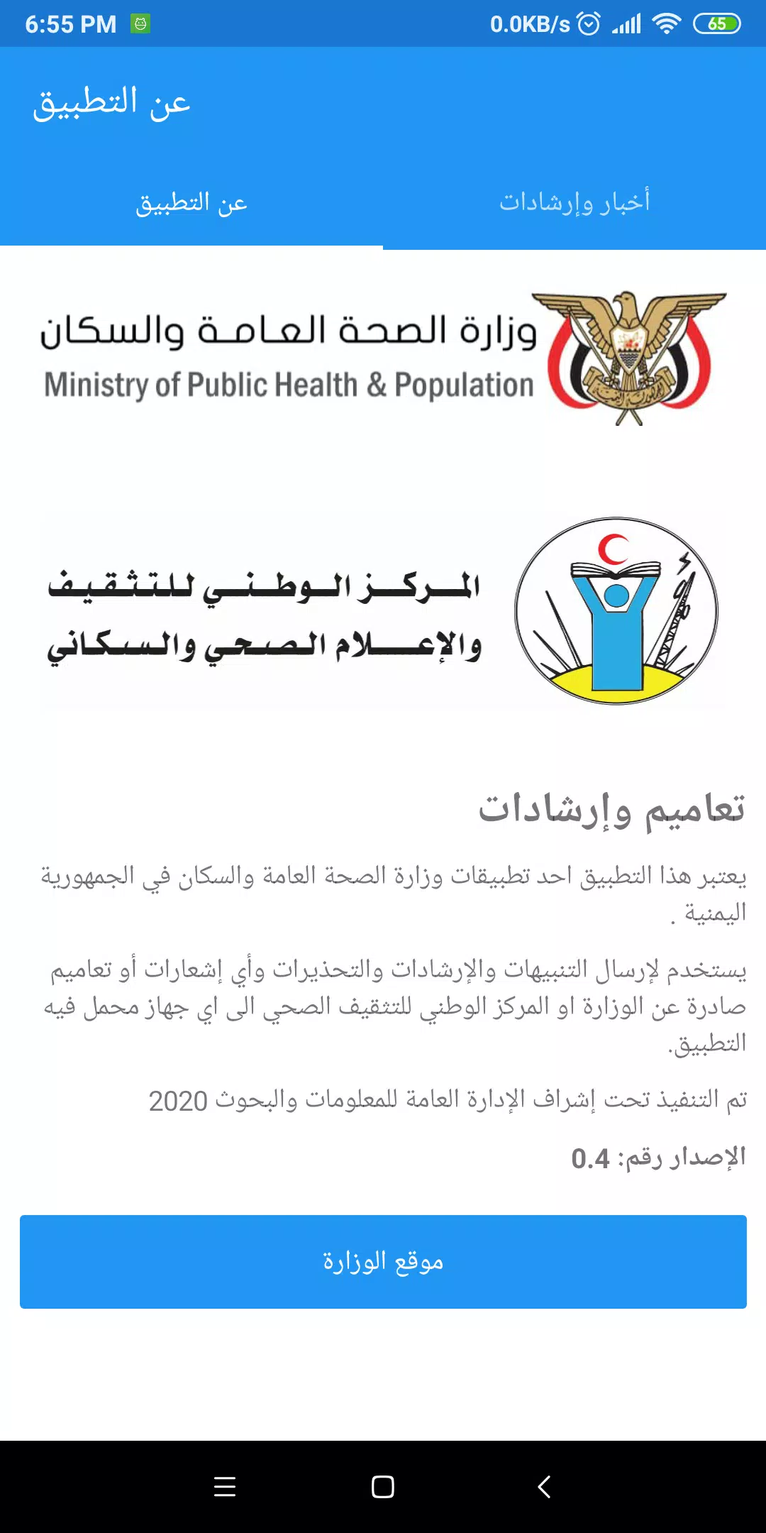 الصحة العامة والسكان وزارة وزارة الصحة