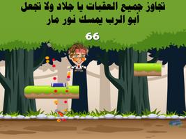 لعبة نور مار-مغامرات الجلادين ảnh chụp màn hình 2