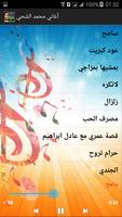 أغاني - محمد الشحي Mp3‎ capture d'écran 1