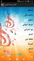 أغاني - محمد الشحي Mp3‎ capture d'écran 2