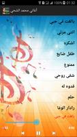 أغاني - محمد الشحي Mp3‎ capture d'écran 3