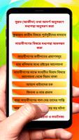 মহা উপদেশ ~Islamic Bangla Book скриншот 3