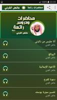 عائض القرني محاضرات رائعة screenshot 2