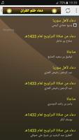 دعاء ختم القران syot layar 3