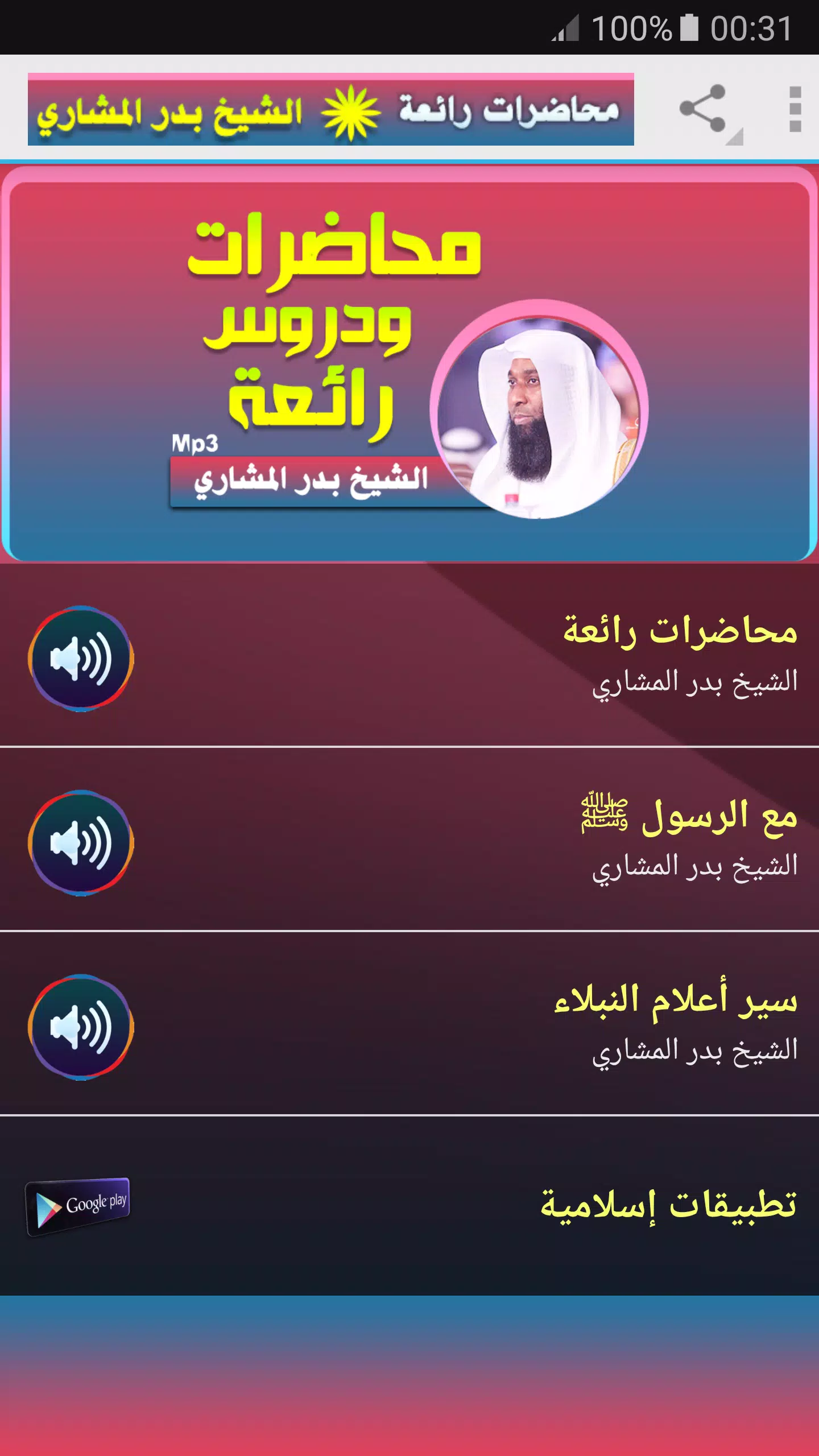 الشيخ بدر المشاري محاضرات وخطب رائعة APK pour Android Télécharger