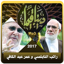 دينا قيما - عمر عبد الكافي و محمد راتب النابلسي APK