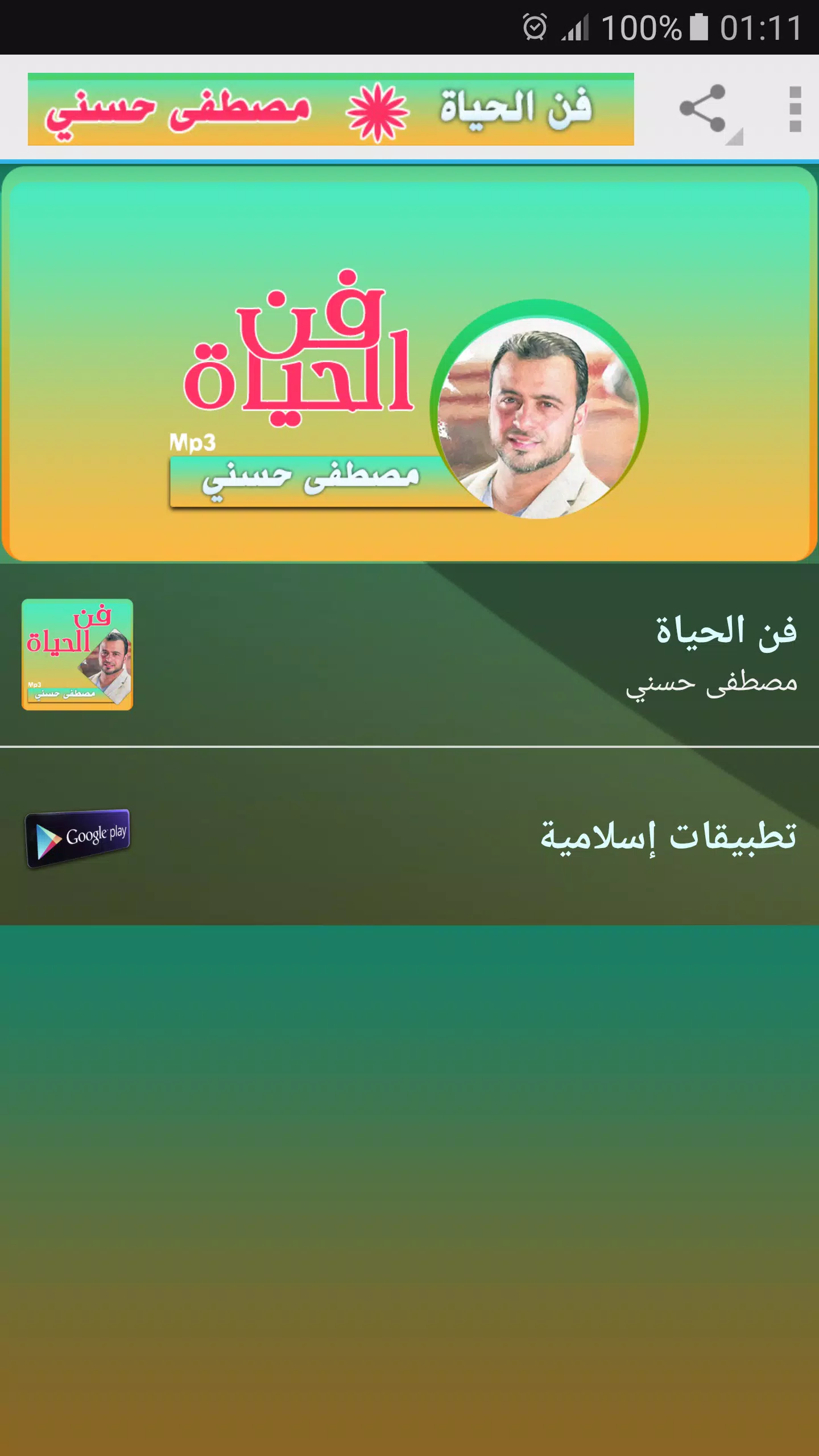 فن الحياة محاضرات مصطفى حسني - mustafa hosny APK for Android Download