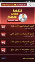 الدكتور محمد الفايد - التغدية العامة والصحة Affiche