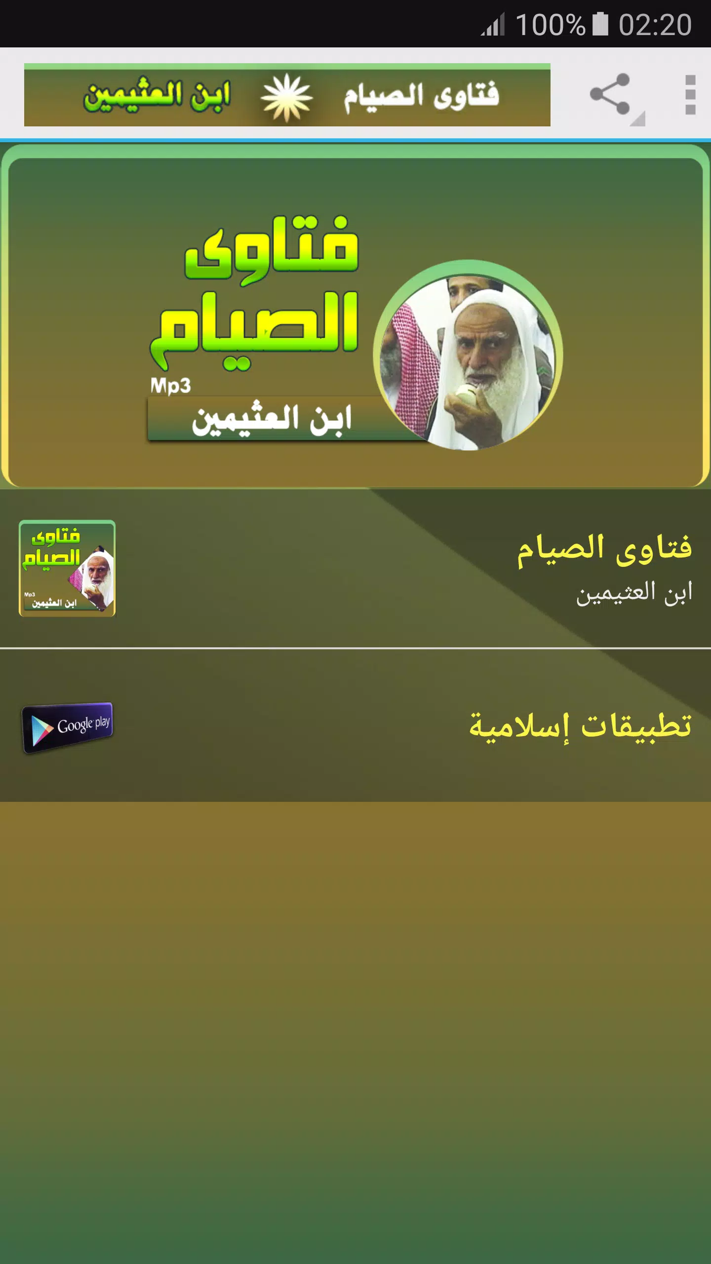 فتاوى الصيام محمد ابن عثيمين安卓版应用APK下载