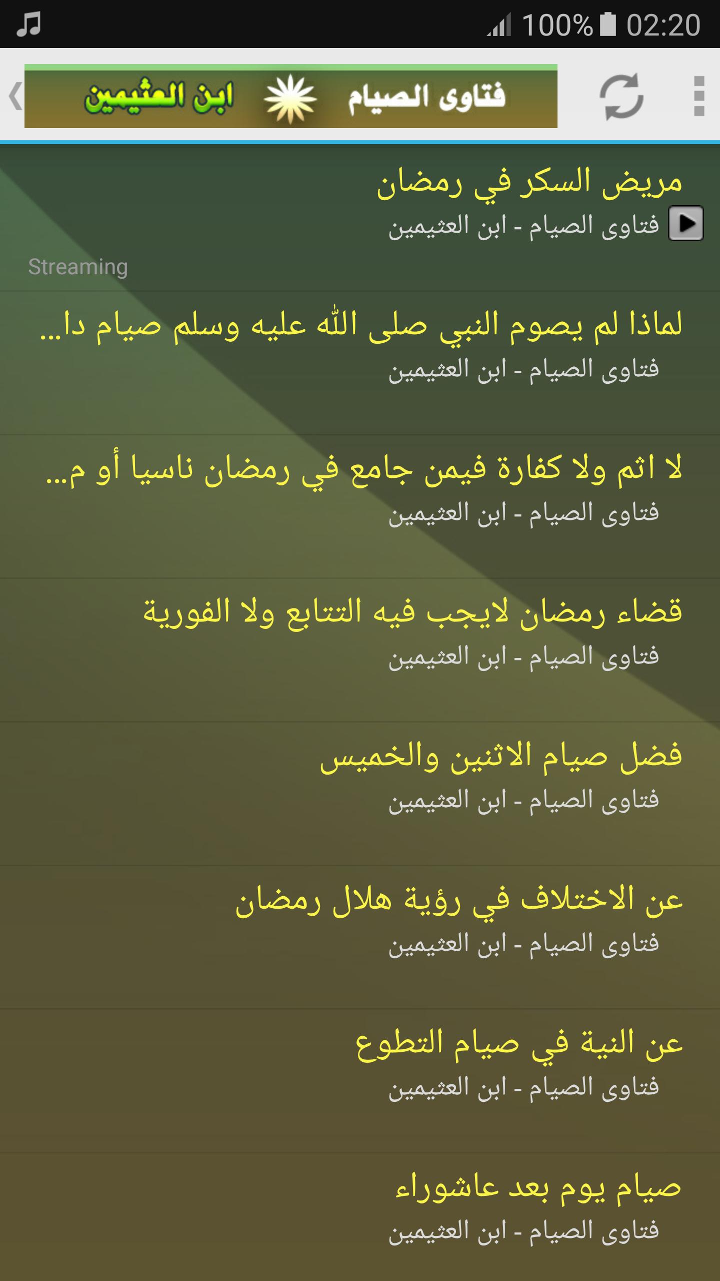 فتاوى الصيام محمد ابن عثيمين For Android Apk Download
