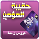 ramadan mohadarat APK