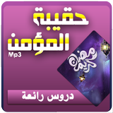 ramadan mohadarat icon