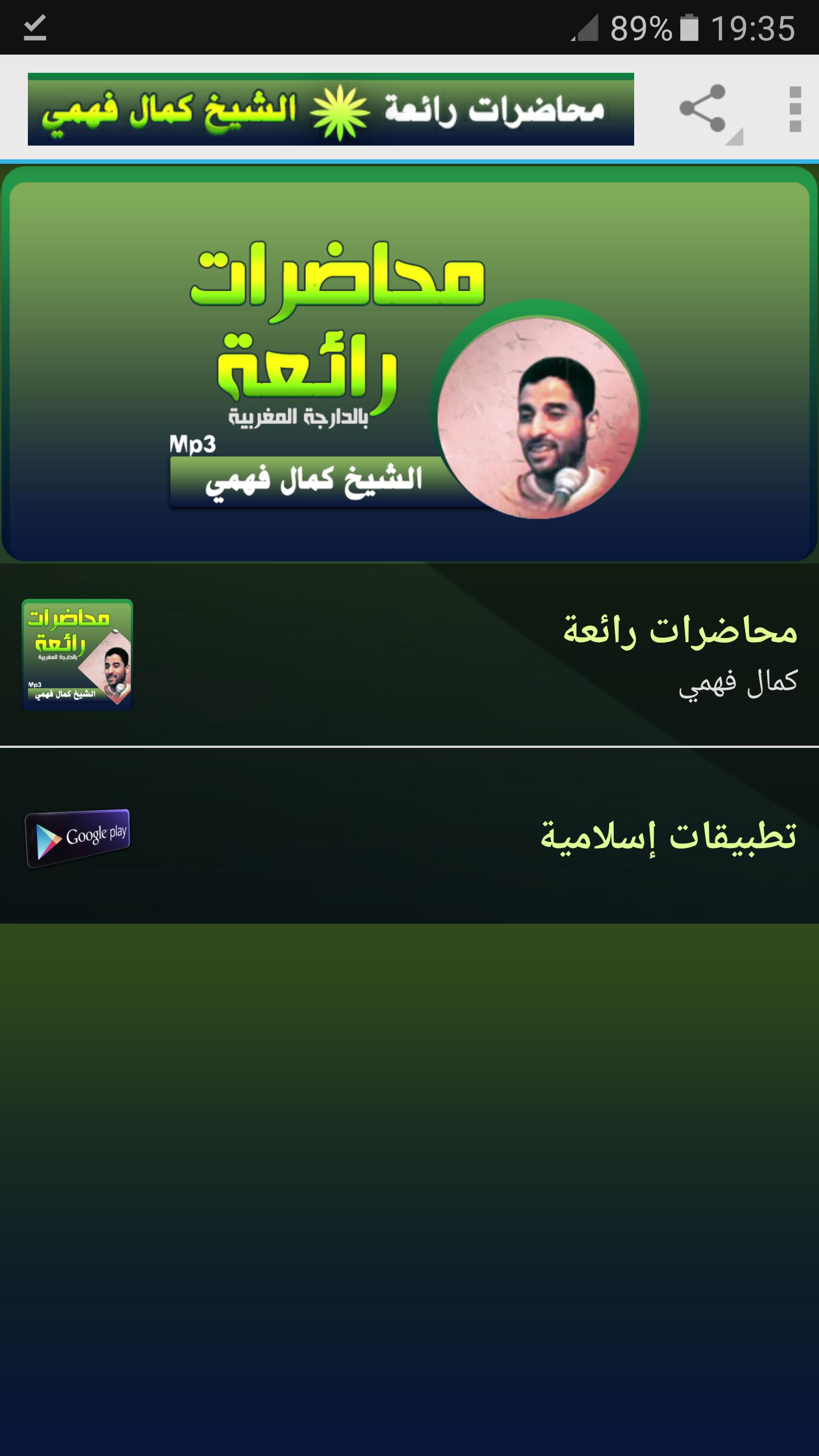 TÉLÉCHARGER CHEIKH KAMAL FAHMI MP3 MP3 KAMAL TÉLÉCHARGER CHEIKH FAHMI