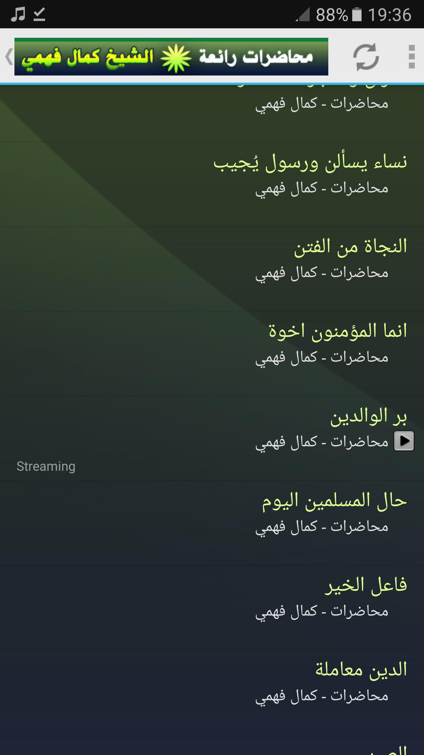 TÉLÉCHARGER CHEIKH KAMAL FAHMI MP3 CHEIKH KAMAL FAHMI MP3 TÉLÉCHARGER