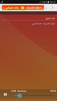 خالد الحبشي الرقية الشرعية الشاملة اسکرین شاٹ 3