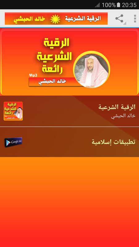خالد الحبشي الرقية الشرعية الشاملة For Android Apk Download