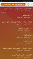 برنامه‌نما خالد الحبشي الرقية الشرعية الشاملة عکس از صفحه