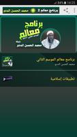برنامج معالم محمد الحسن الددو poster
