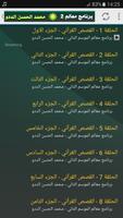 برنامج معالم محمد الحسن الددو screenshot 1