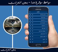 مواعظ ومحاضرات syot layar 1