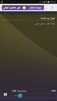 محاضرات علي منصور الكيالي نهاية العالم وما بعدها syot layar 2