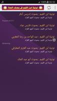 برنامه‌نما وصف الجنة لابن القيم - نونية ابن القيم أشهر القراء عکس از صفحه
