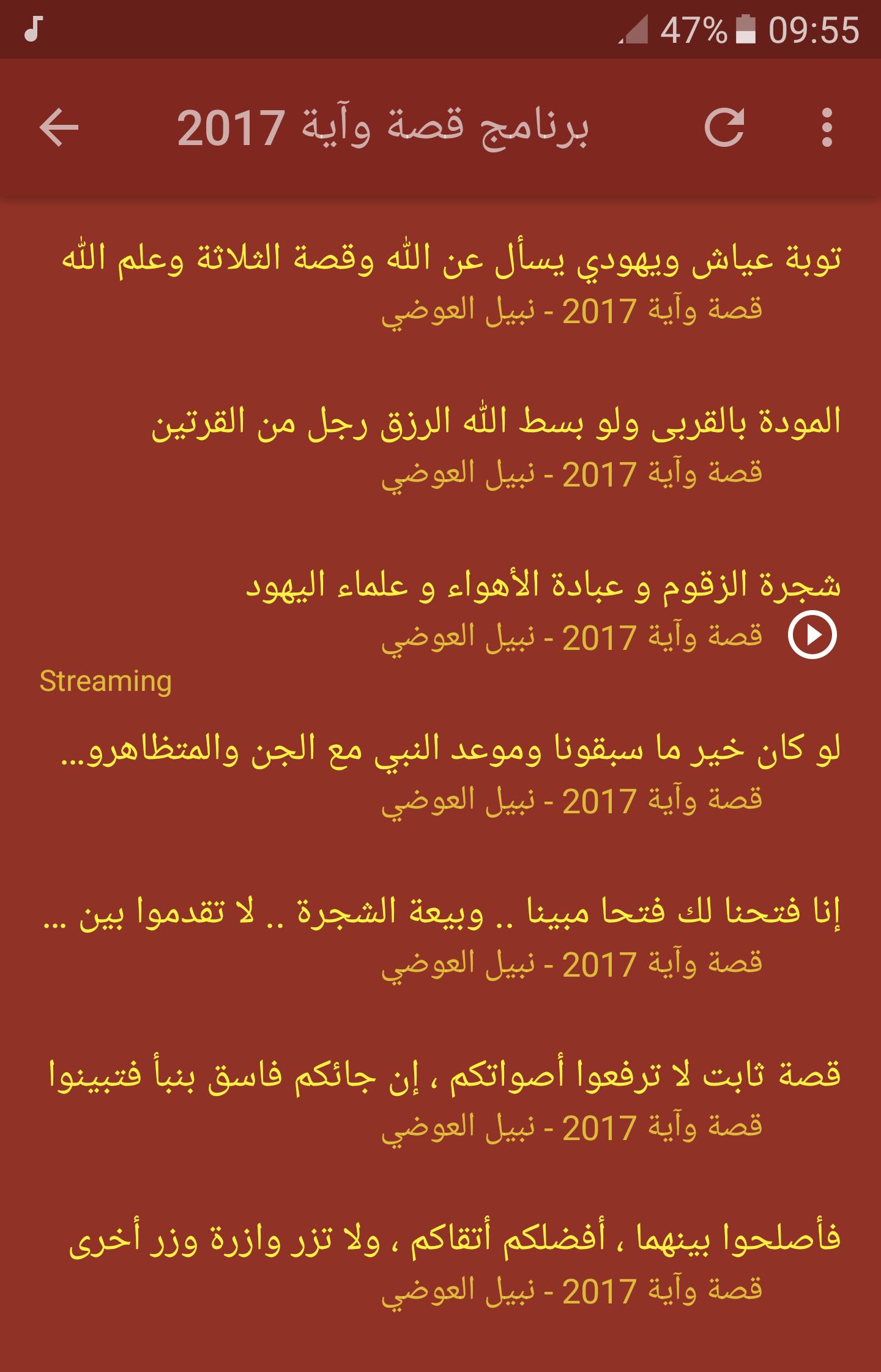 قصة وآية نبيل العوضي For Android Apk Download