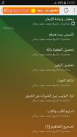 برنامه‌نما الشيخ محمد سعيد رسلان محاضرات وخطب عکس از صفحه