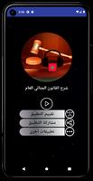 القانون الجنائي عام صوت دون نت captura de pantalla 1
