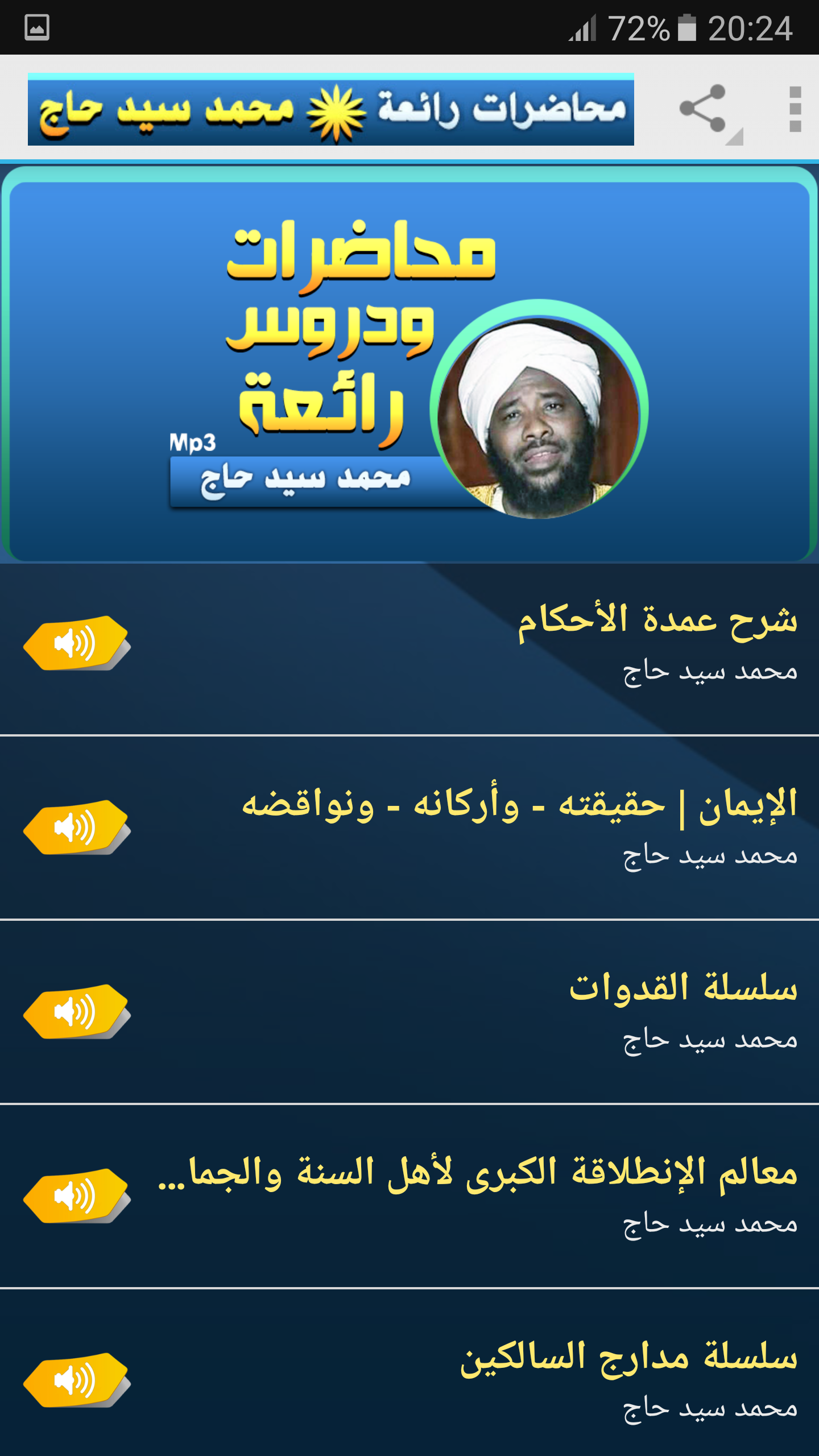 محمد سيد حاج محاضرات وخطب رائعة APK 3.2 for Android – Download محمد سيد حاج  محاضرات وخطب رائعة APK Latest Version from APKFab.com