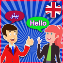 انگریزی بات چیت سیکھیں APK