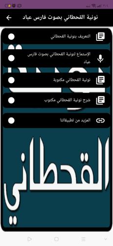 Download do APK de نونية القحطاني بصوت فارس عباد para Android