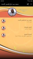 محمد سيد حاج قصص الانبياء Plakat